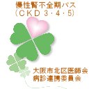 慢性腎不全期パス(案): cpkf0100.xls(104KB, H22/4/16更新)