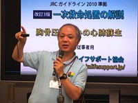 2013/9/7 大阪市北区六師会「1次救命処置AED講習会」